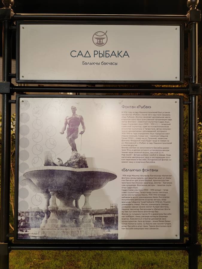 Сад Рыбака