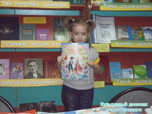 я и мой культурный дневник4590