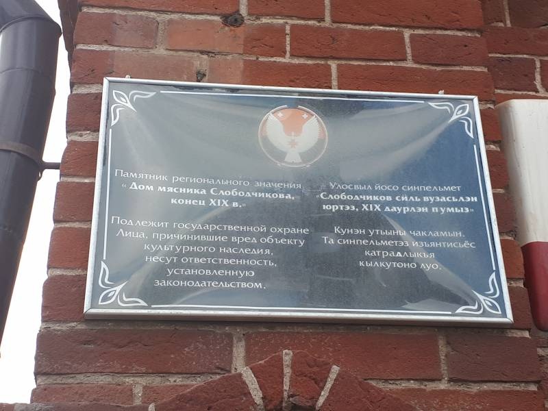 Объект культурного наследия. Памятник. Дом мясник Слободчикова. 30.03.2018144086