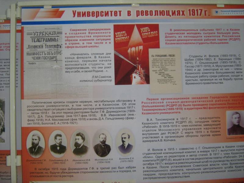 история КФУ в музеях118199