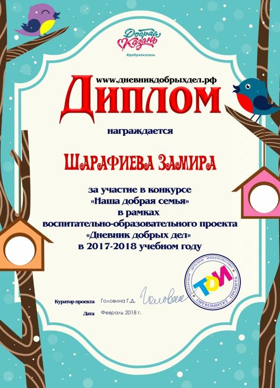 Шарафиева Замира 1