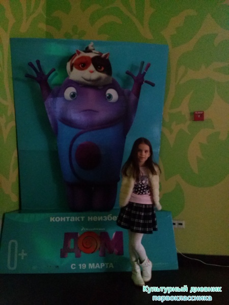 Поход в кинотеатр