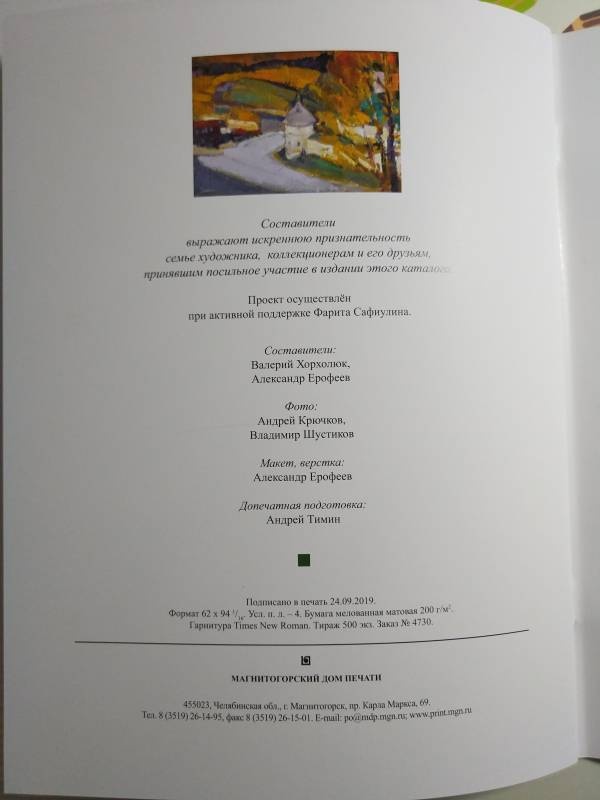 КАТАЛОГ РАБОТ ХУДОЖНИКА РАШИТА САФИУЛЛИНА179134