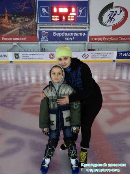 Мы с родителями любим ходить на каток!