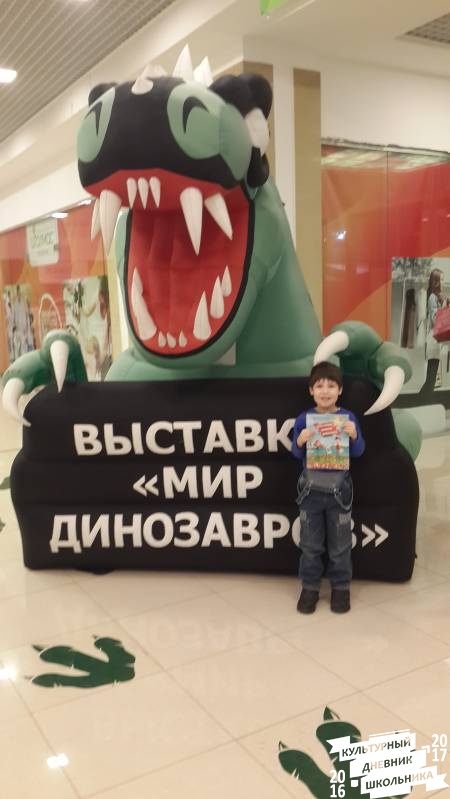 Мир динозавров. ТРЦ Италмас.63574