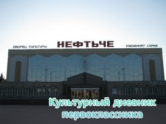 Старый и новый Альметьевск8551