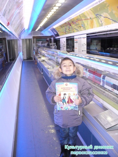 На передвижной выставке ОАО "РЖД" (поезде)