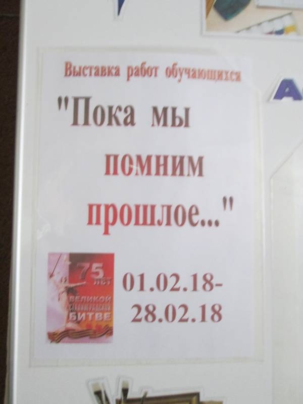Пока мы помним прошлое. Новая выставка в БДХШ. 02.02.2018137210