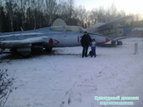 Я и Мой культурный дневник в Музей Гражданской Авиации г.Ульяновска9096