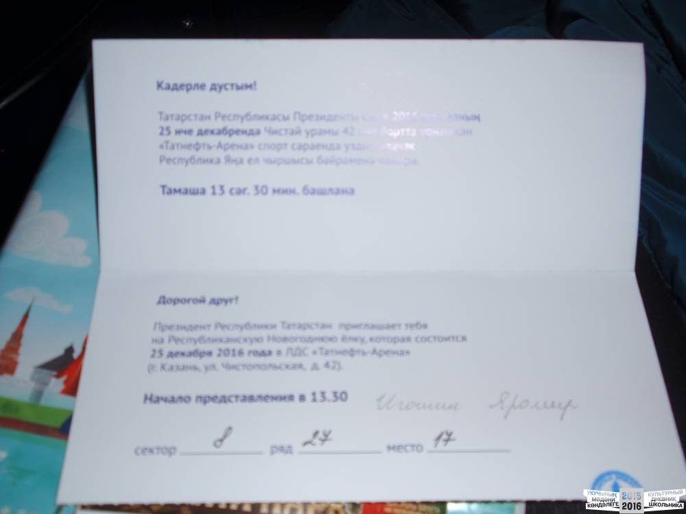 Я на Президентской елке 25.12.2016 г.52430