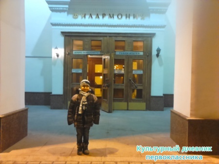 филармония