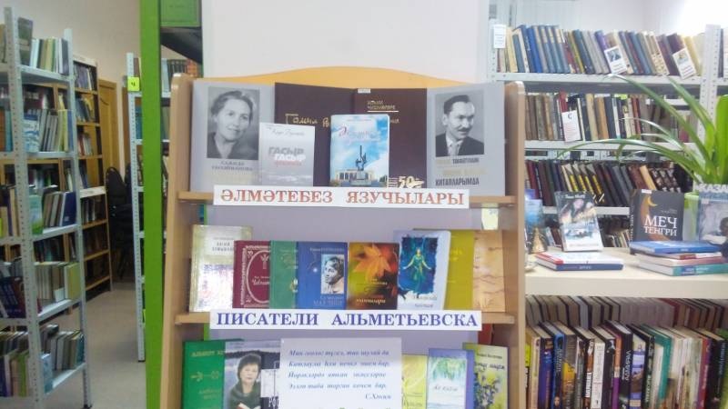 Выставка книг "Әлмәтебез язучылары / Писатели Альметьевска". Библиотека народов Поволжья. 14.11.17г.96803
