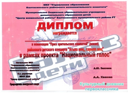 грамота "Голос"