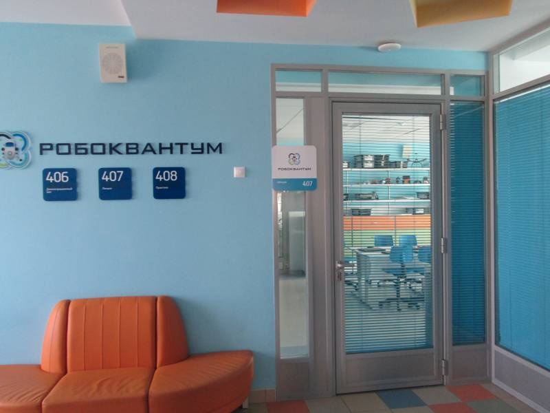 Детский технопарк Кванториум в Альметьевске152513