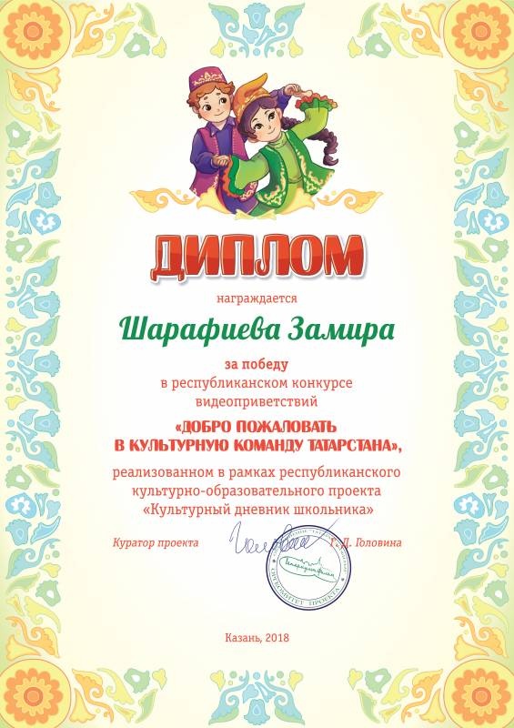 Шарафиева Замира