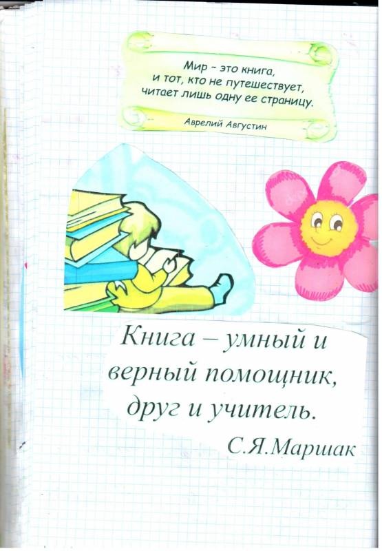 Мой читательский дневник.101006