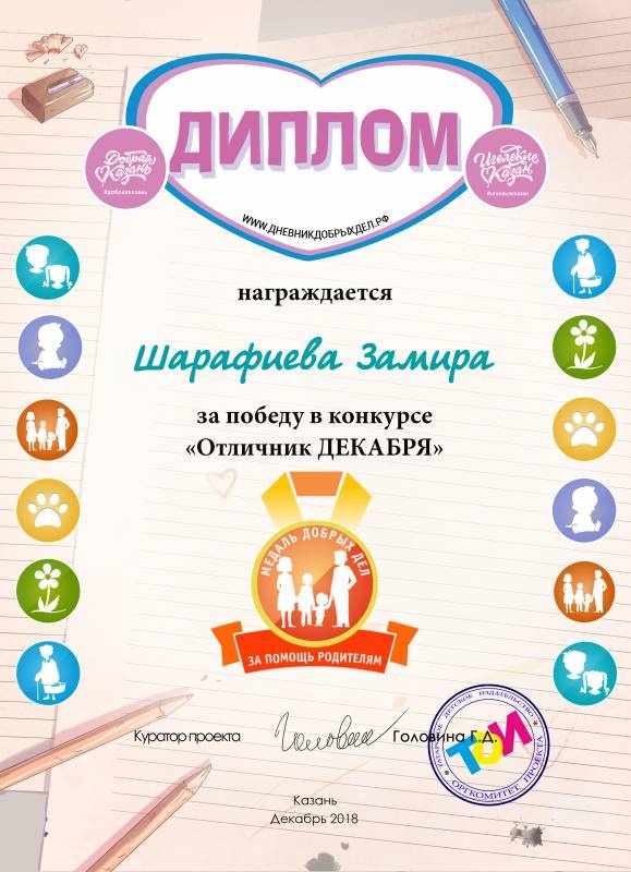 Шарафиева Замира 8