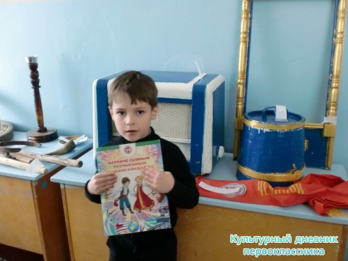 Я и культурный дневник первоклассника1996