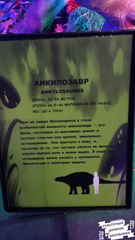 Мир динозавров. ТРЦ Италмас.63530