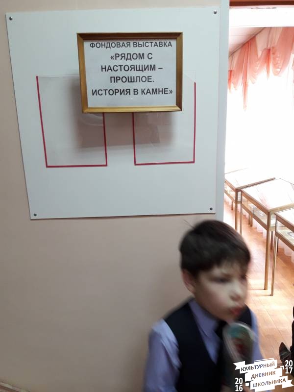"Рядом с настоящим-прошлое. История в камне". Фондовая выставка. Бугульминский краеведческий музей.64392