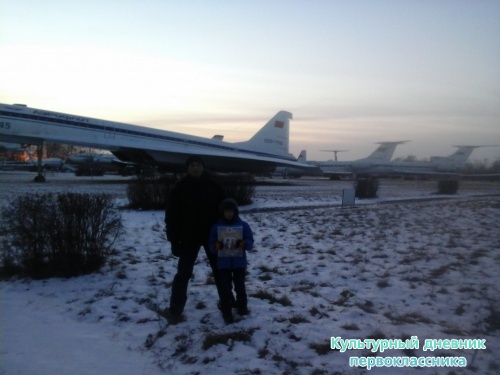 Я и Мой культурный дневник в Музей Гражданской Авиации г.Ульяновска9090