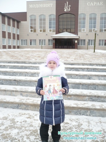 Я и культурный дневник