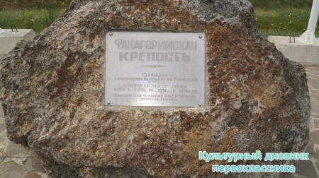 фанагорийская крепость30002