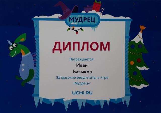 мудрец ира