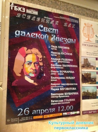 ГБКЗ. Бах. Свет далекой звезды.