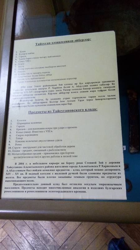 Тайсугановский клад. АКМ.88919