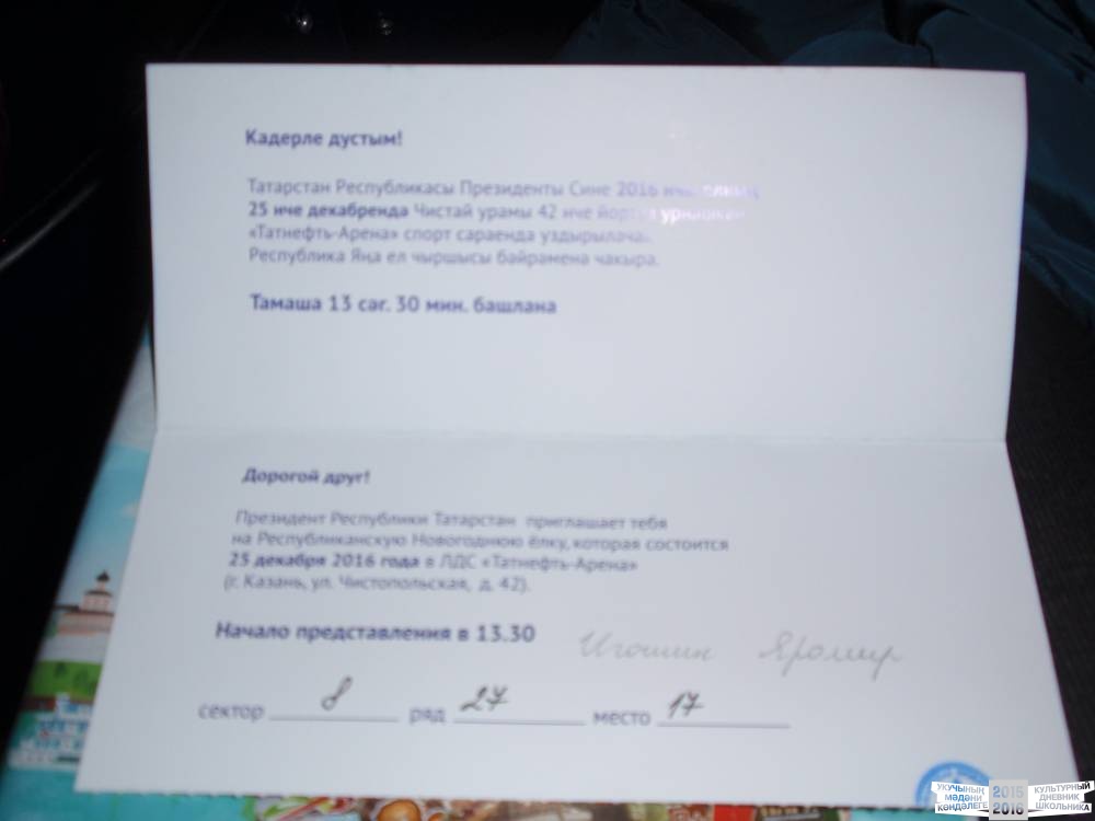 Я на Президентской елке 25.12.2016 г.52431