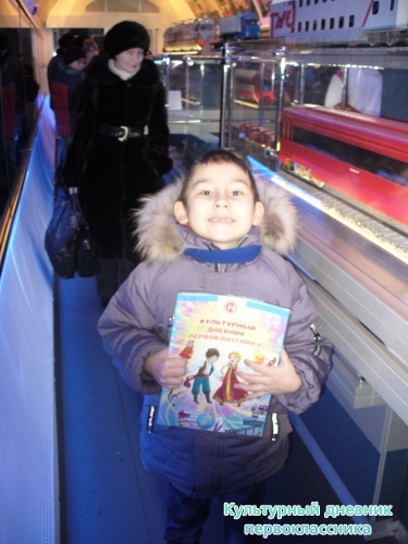 На передвижной выставке ОАО "РЖД" (поезде)