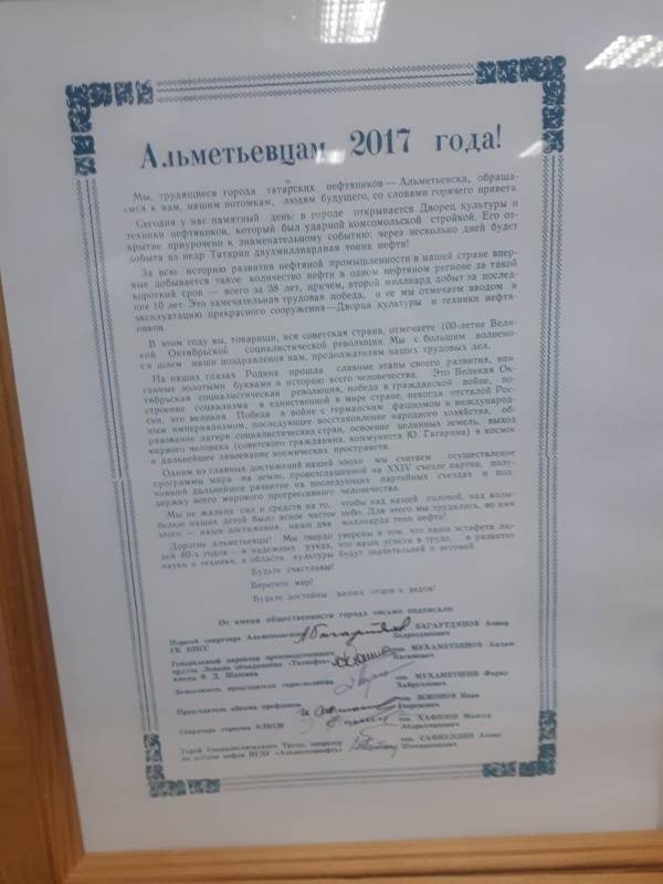 Краеведческий музей. Альметьевск.173614