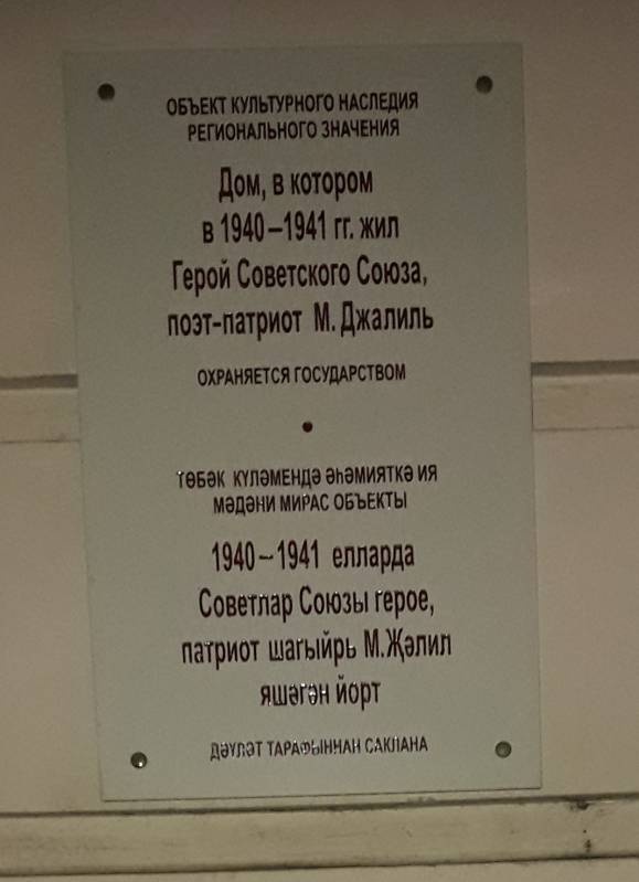 Музей-квартира Мусы Джалиля. Казань.98700