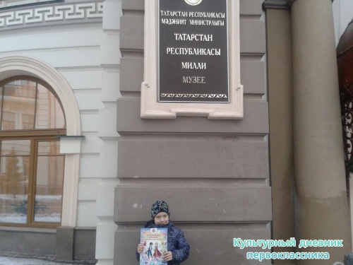 "Национальный музей РТ"