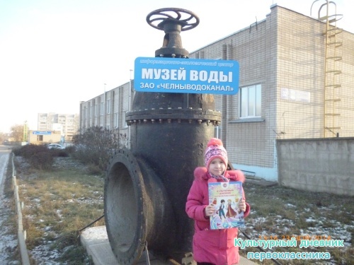 Музей ВОДЫ