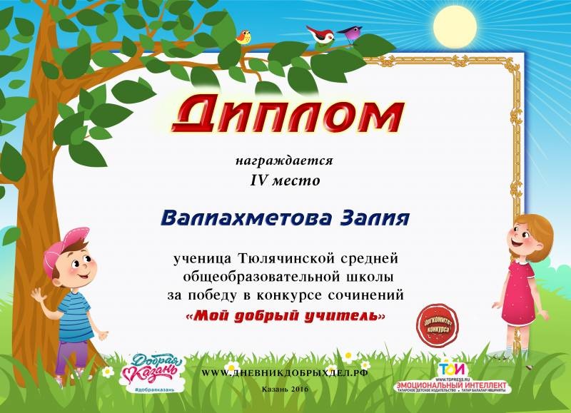 мои дипломы и грамоты118443