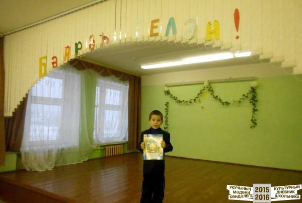 Мәктәбем-белем учагым.31146