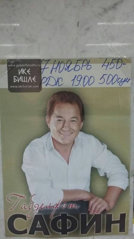 Концерт Габделфат Сафин116544