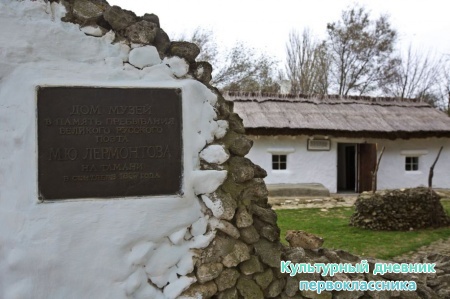 Лермонтовский музей на тамани