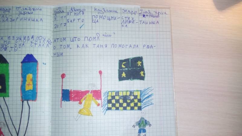Мой первый "Читательский дневник". 7.11.2017г.90370