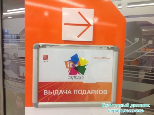 Награждение IT-чемпионов13499