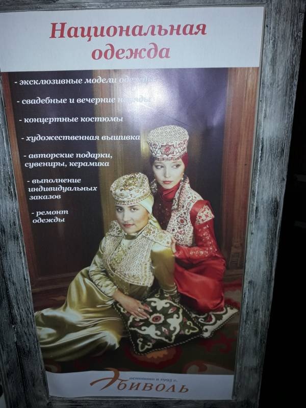 Выставка "Национальная одежда". Художественная галерея "Эбиволь". Казань.96335