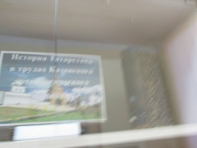 Музей книги. Книжная выставк-а "История Татарстана в трудах  Казанского археологического общества"116830