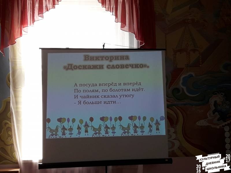 135 лет Корнею Чуковскому. Детская центральная библиотека.64022
