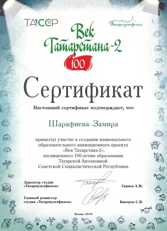 Шарафиева Замира