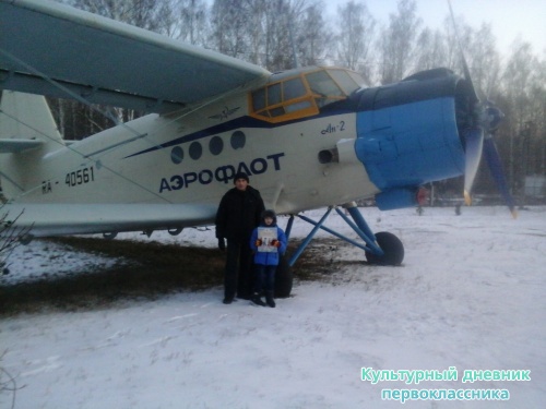Я и Мой культурный дневник в Музей Гражданской Авиации г.Ульяновска9099