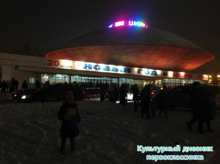 Новогодний цирк15359