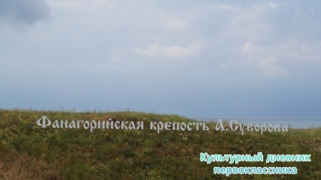 фанагорийская крепость29998