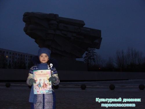 я с культурным дневником16537